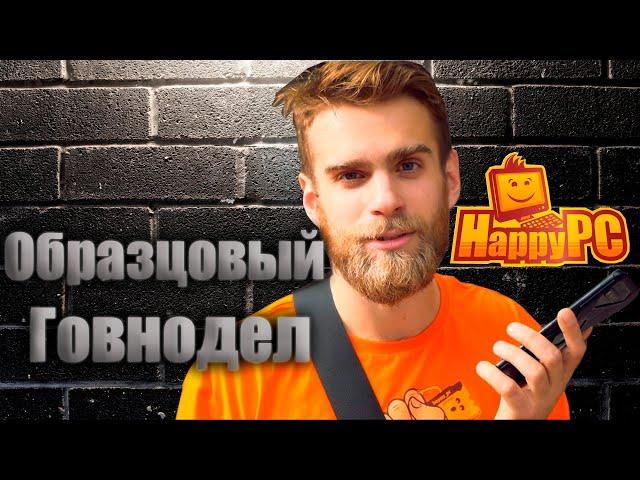 Данил Герасимов "Happy PC". Г*внодел от бога.