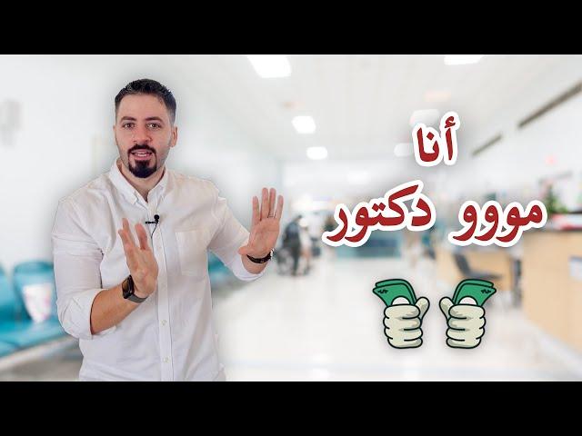 كشكشها | الاستثمار في القطاع الصحي !!