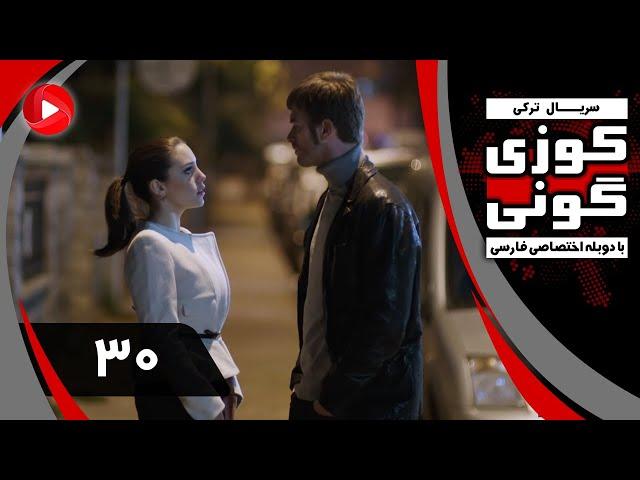 Kuzey Guney - Episode 30 - سریال کوزی گونی – قسمت 30 – دوبله فارسی