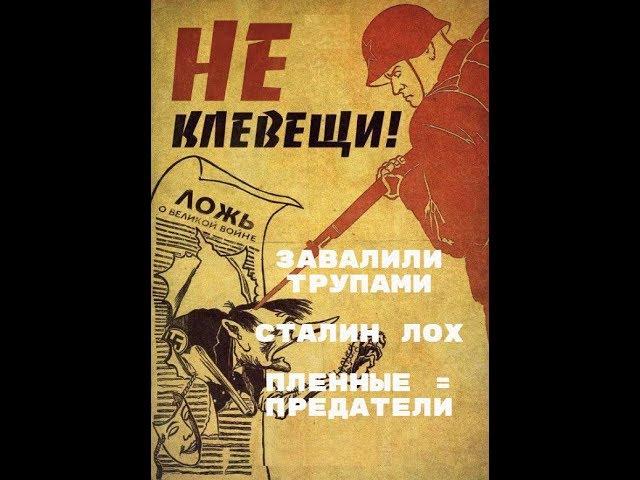 Три главных мифа о Великой Отечественной Войне