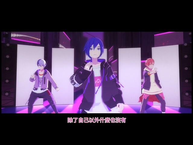 【Project Sekai】[中文字幕]3DMV《威風堂々/威風堂堂》Vivid BAD SQUAD