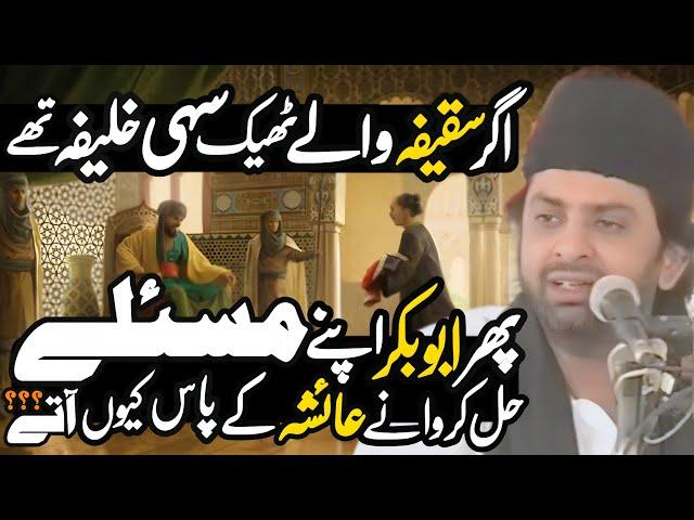 Agar Abu Bakar Pehla Kalifa Hai to Problems Hazrat Ayesha | Allama Nasir Abbas Multan |