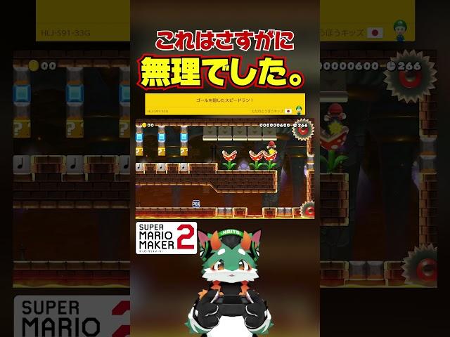 隠しスピードラン #スーパーマリオメーカー2 #ゲーム実況