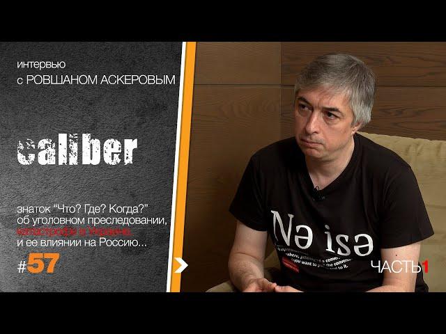 Ровшан Аскеров: Это ничем не спровоцированная, реальная война...