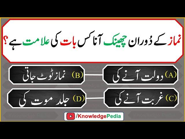 Islamic Paheliyan | Riddles in urdu and Hindi | Knowledge Pedia | islamic Questions 697