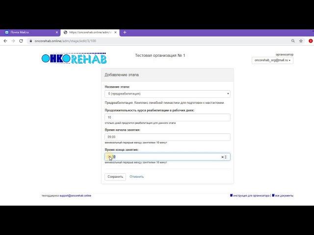 инструкция для организатора