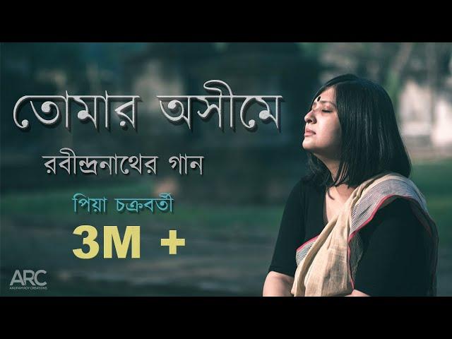 Tomaro Awsheeme | তোমার অসীমে | Rabindrasangeet | Piya Chakraborty | Anupam Roy