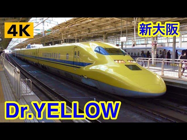 ドクターイエローがやってきた !!! Dr.YELLOW arrival Shin-Osaka station