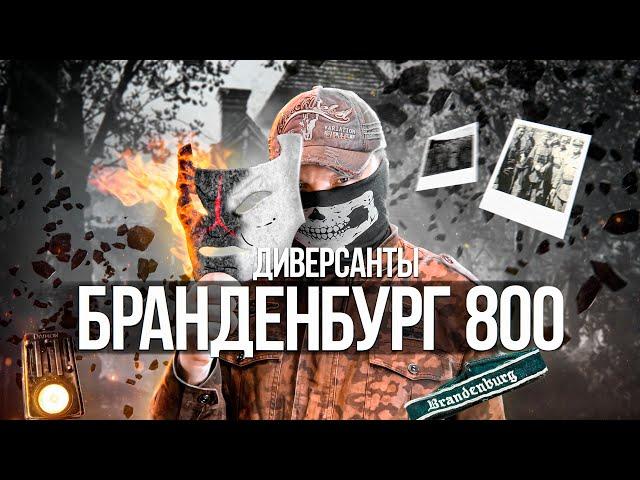 [Top Secret History] - ДИВЕРСАНТЫ БРАНДЕНБУРГ 800. Спецназ Рейха.  Документальный фильм