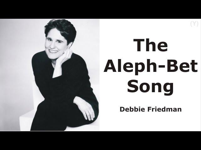 The Aleph-Bet Song - Debbie Friedman (Subtitulada)