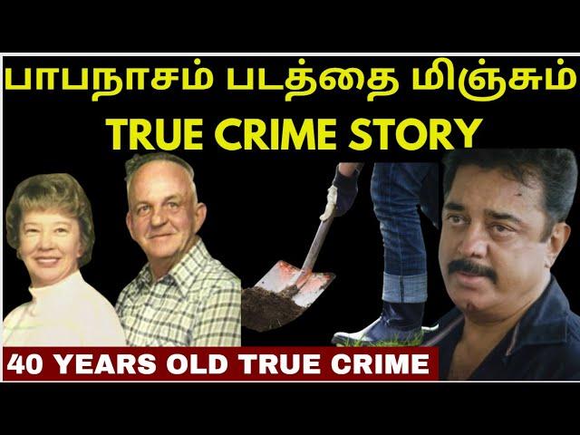பாபநாசம் படத்தை மிஞ்சும் True Crime Story | Crime Story Tamil | Velrajan Crime Diaries