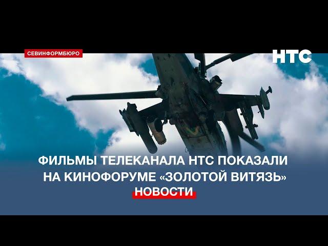 На XXXIII Международном кинофоруме «Золотой Витязь» показали фильмы телеканала НТС