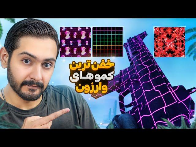 بازکردن کمو جدید زامبی ومد جدید مولتی کالاف دیوتی | How to unlock get high camos and New Zombie camo