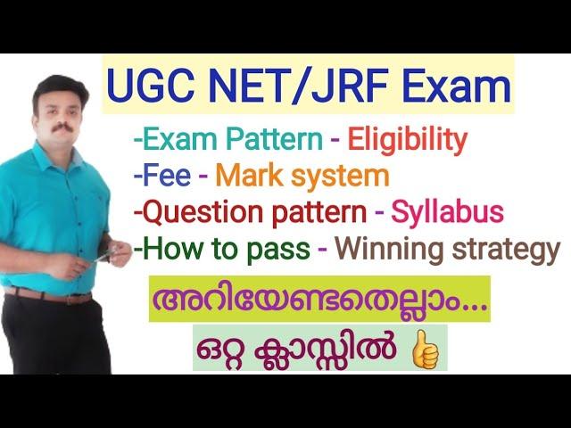 UGC/NTA-NET/Exam pattern/Marking system/syllabus /Exam Fee/Winning strategy/In Malayalam