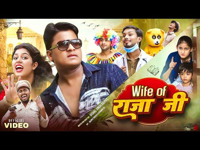 Wife of Raja Ji ll Vishal Rajput comedy film #vishalsinghrajput #comedy