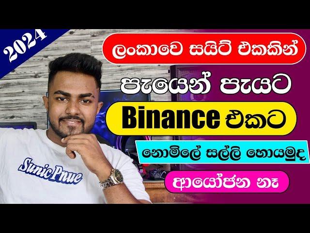 how to get free 10 USDT sinhala.binance sinhala 2024.how to earn emoney for sinhala #binance