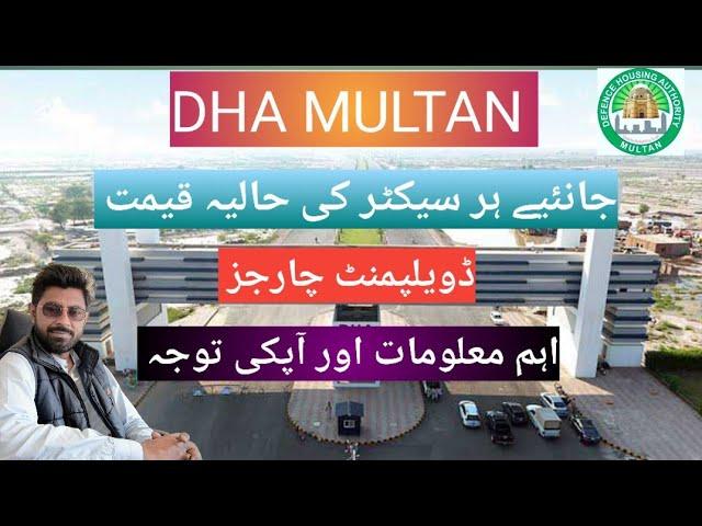 Dha Multan latest update | All Sector Wise rates | 12 Dec 2024