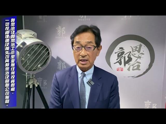 【郭Sir 每日港股點評】（普通話）2024-10-15 大市持續反覆並跌近月初的低位