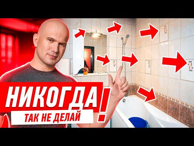 КАК НЕЛЬЗЯ ДЕЛАТЬ РАСКЛАДКУ ПЛИТКИ? #054