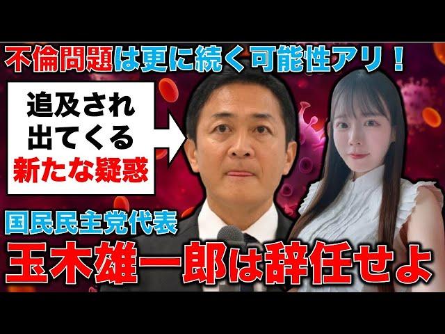 新たな疑惑も出る！玉木雄一郎はやはり、国民民主党の代表を辞任するしかない！これから始まる更なる追及！。元朝日新聞・記者佐藤章さんと一月万冊