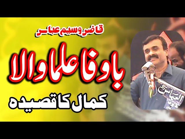 Ba Wafa Alman Wala By Qazi Waseem 2021