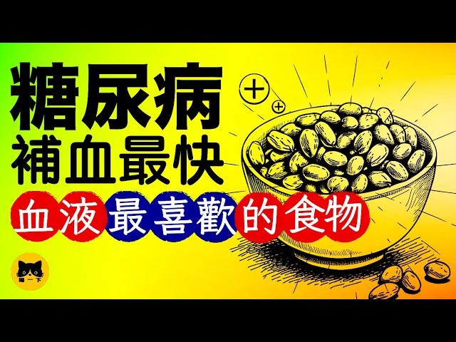 糖尿病可以吃什麼食物補血最好？9種補血最快的必吃食物