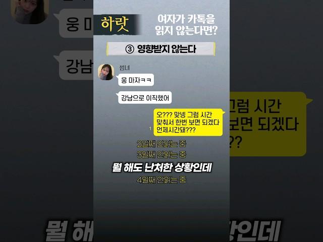 여자가 카톡을 읽지않을때 대처법