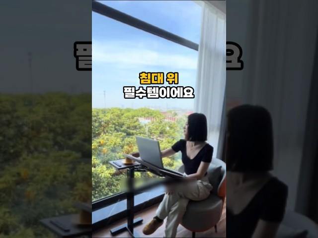 침대 위 필수템이에요 #생활꿀템 #생활꿀팁 #살림템