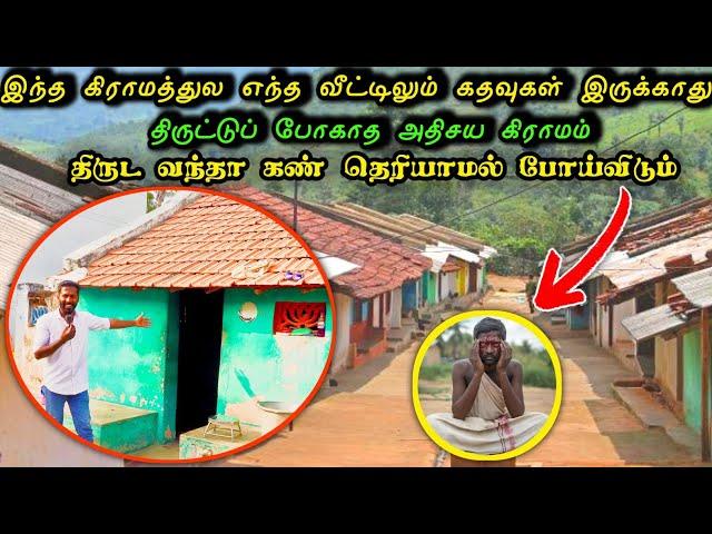 கதவுகள் இல்லாத கிராமம் திருட்டுப் போகாத அதிசயம் miraculous village #village #miracle #culture #tamil