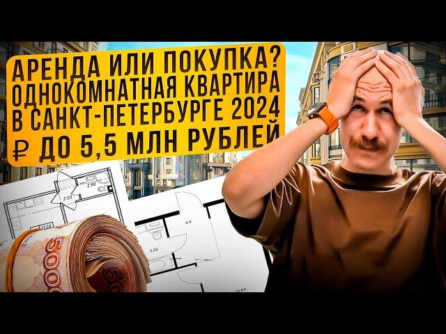 ШОК ЦЕНА! НЕ ПОКУПАЙ КВАРТИРУ В САНКТ-ПЕТЕРБУРГЕ ПОКА НЕ ПОСМОТРИШЬ ЭТО ВИДЕО!