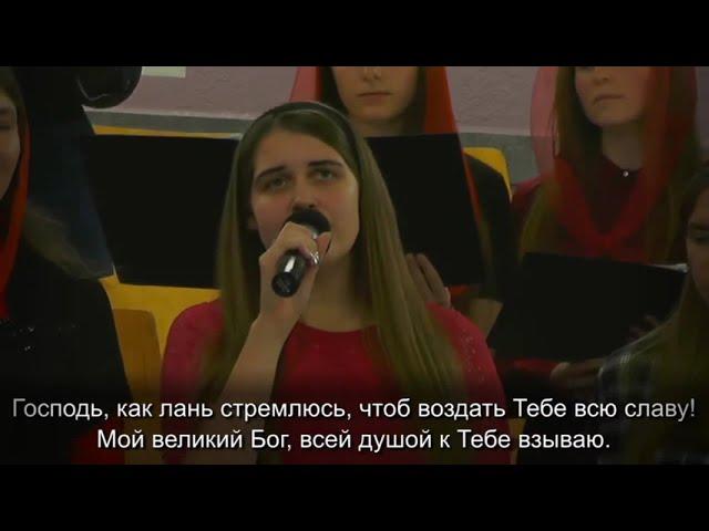 Как нужны нам реки - Молодёжный хор ц  Гефсимания