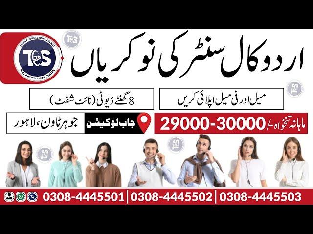 Urdu Call Center Jobs (29k to 30k) salary jobs in lahore | Apply on @talentconnectingservices