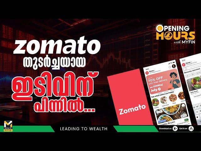 Zomato ; തുടർച്ചയായ ഇടിവിന് പിന്നിൽ | Bank Nifty | Stock Market Analysis Malayalam | MyFin Point