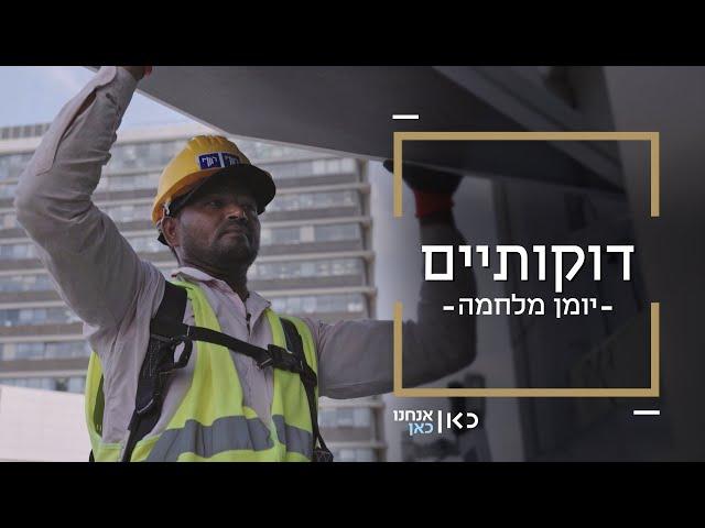 טופאני בא מהודו כדי להחליף את הפועלים הפלסטינים: "ישראל יפה, כל האנשים מחייכים" | דוקותיים