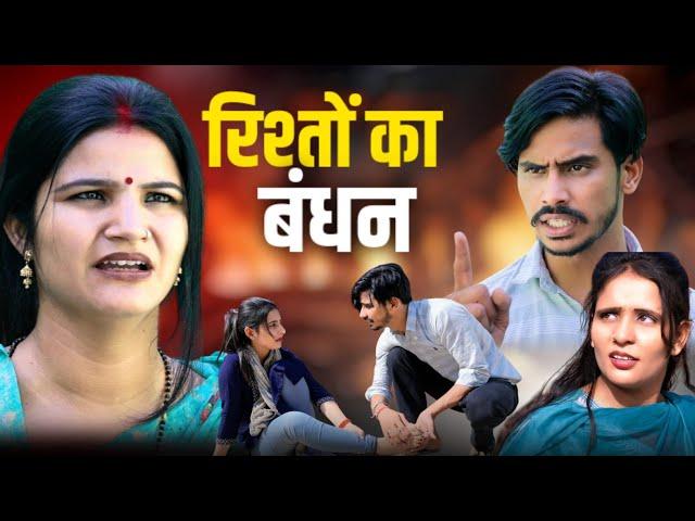 रिश्तों का बंधन #haryanvi #natak #parivarik #episode by #bss movie #anmol video