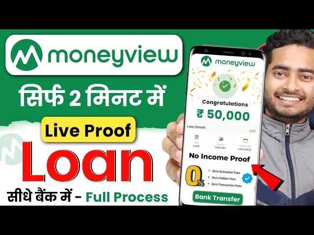 Money View Loan Kaise Milega 2024 | Money View Loan | Moneyview Personal Loan | Money View