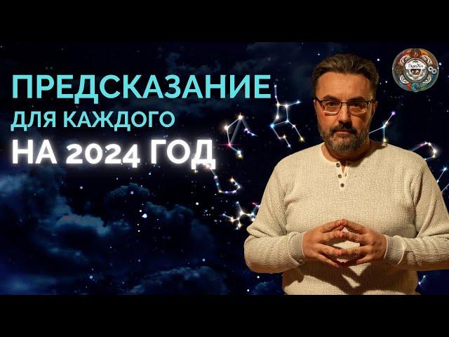 Китайский гороскоп ДЛЯ КАЖДОГО на 2024. КОМУ ПОВЕЗЕТ В ГОД ДРАКОНА?