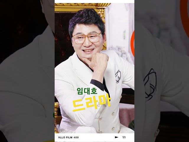 드라마/임대호