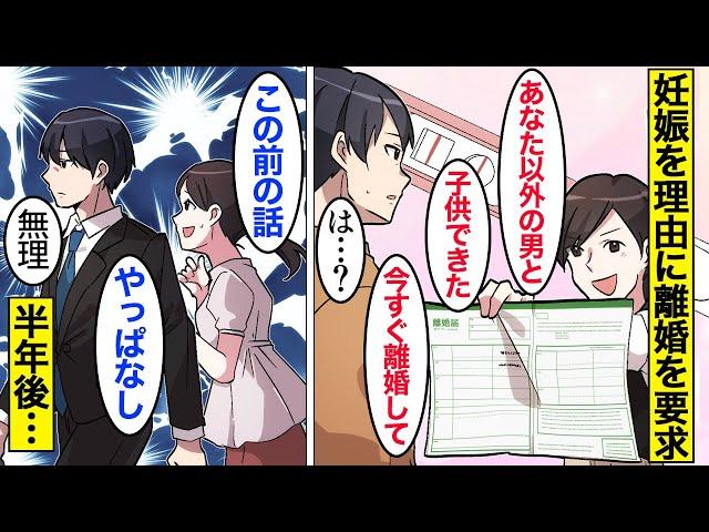 【漫画】嫁「妊娠したから離婚してｗ」夫「は？」10年連れ添った夫を捨てて浮気相手と再婚した嫁【ママのソノ】【スカッと漫画】【マンガ動画】