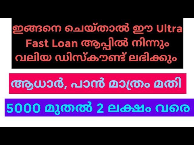 Insta Personal Loan Without Income documents without Processing and Hidden Charges/ In Malayalam