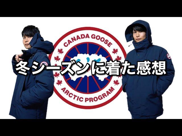 【正直レビュー】カナダグースを冬シーズンはじめて着た感想