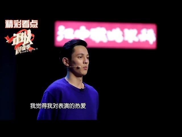 《一年级·毕业季》精彩看点: 王润泽得娄艺潇私心力挺真诚无杂质打动评委 Graduation Recap【湖南卫视官方频道】