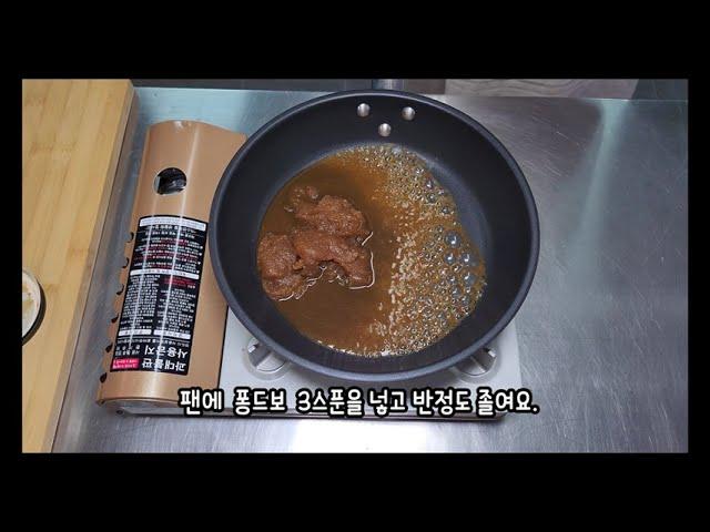 셰프모리스 퐁드보로 에스파뇰소스 만들기!