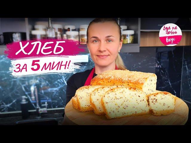 I'm not buying bread anymore! Quick bread recipe! Bread in 5 minutes!