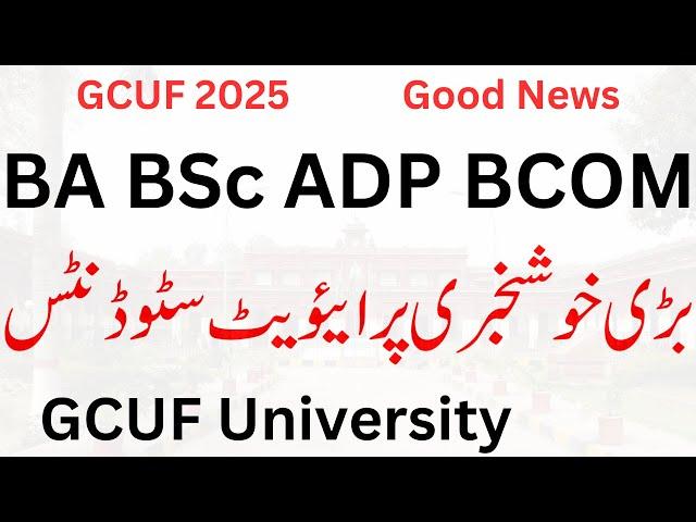 Good News BA BSc ADP Private 2025 GCUF | ADP Admissions 2025 GCUF | ADA ADS ADC Admissions 2025 GCUF