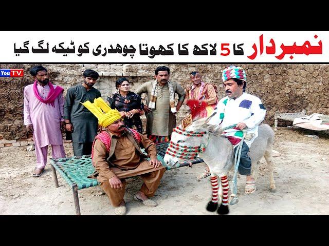 Number daar Ka Panch Lakh Ka Khota Tika Lag Funny Video | Most Comedy Funny Video | You Tv Hd 2025