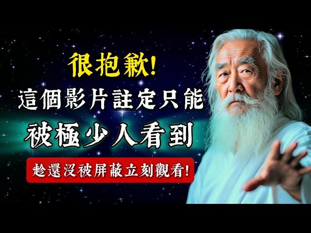 很抱歉！這個秘密被隱藏的太久了，趁這個影片還沒被屏蔽之前，請立即觀看！這絕非巧合！