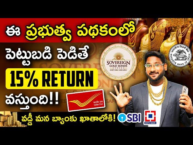 What is Sovereign Gold Bonds (SGB) | How To Buy Sovereign Gold Bond in Telugu | Kowshik Maridi