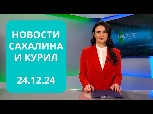 Расселение аварийного жилья/Эвакуация мирных жителей/Знак качества Сахалин Новости Сахалина 24.12.24