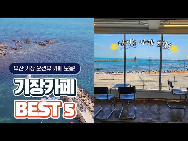 Best 5 recommendations for Busan Ocean View Cafe locals